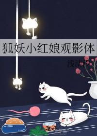 狐妖小红娘漫画全集免费观看