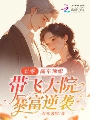 重生七零随军生活