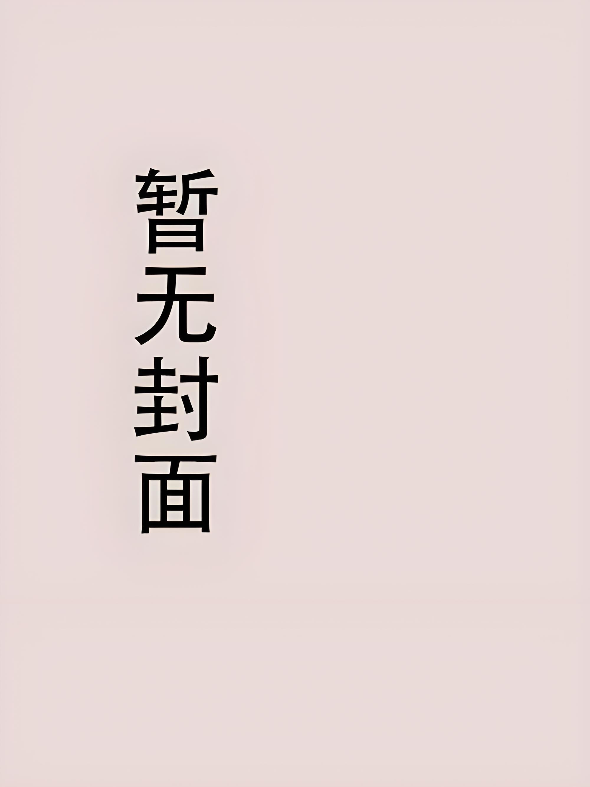 被拐 团聚