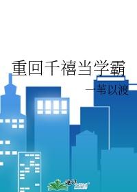 重回千禧年舒晏
