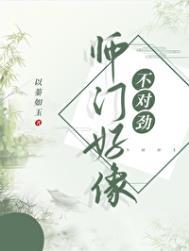 师门好像不对劲岁玉