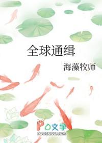 全球通缉心尖宠漫画