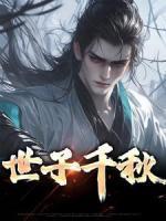 男主叫龙天启的