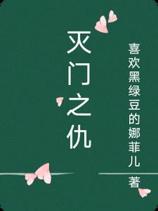 妖妃的灭门之仇漫画全集