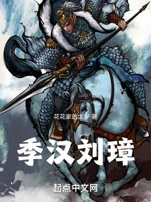 刘季是老几?