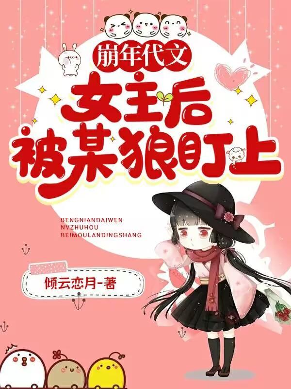 被某狼盯上 倾云恋月