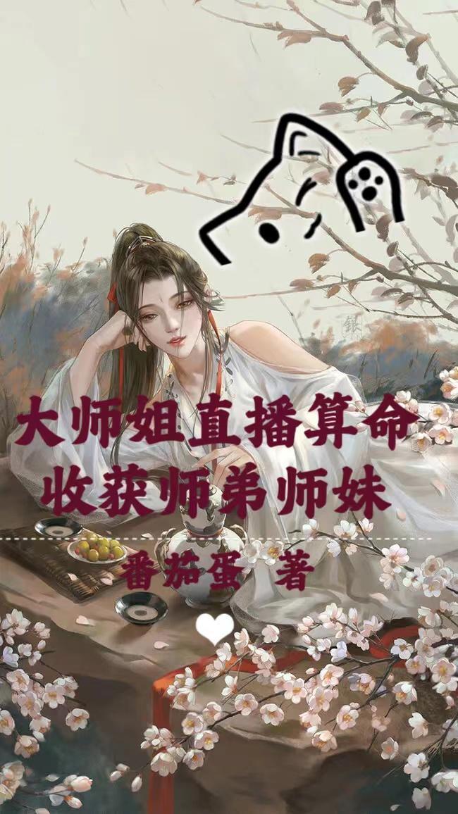 收获师弟师妹的