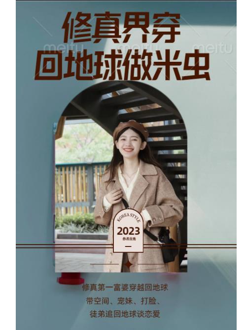 主角穿越修真世界又穿回地球