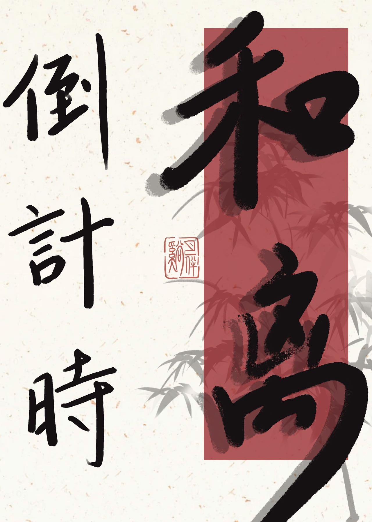 主母独美飒翻全京城
