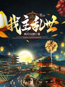 第一章乱世