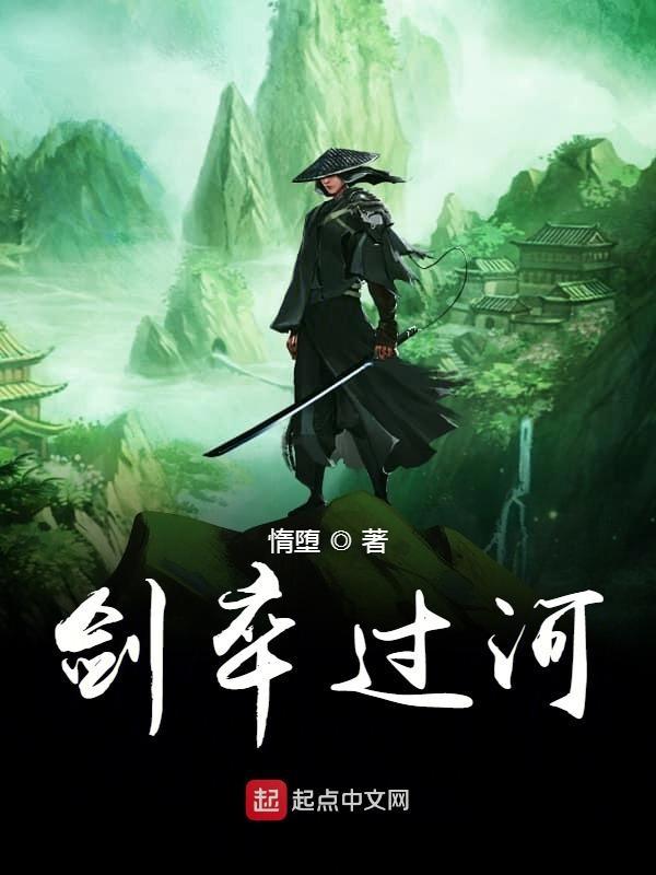 剑卒过河娶了几个老婆