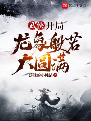 武侠开局满级神功