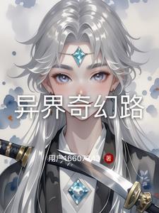 异界巫师路