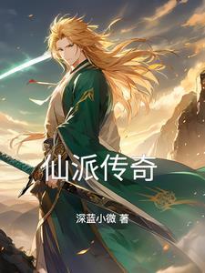 加盟仙芋传奇