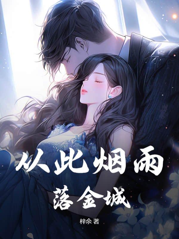 从此烟雨落金城 一个撑伞两人行什么意思