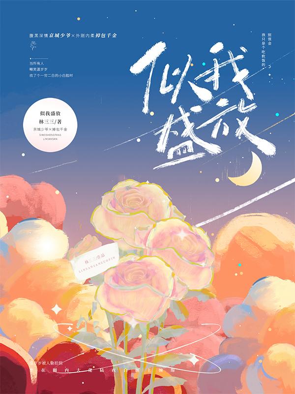 似我盛放TXT电子书