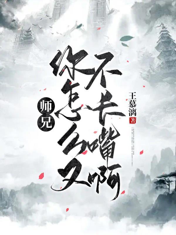 师兄怎么这么好看