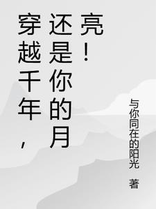 穿越千年什么歌