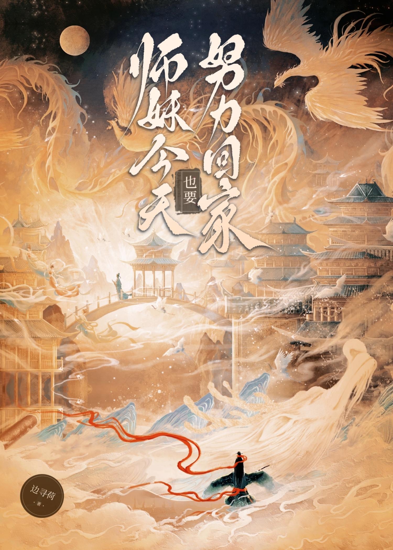 钓师的