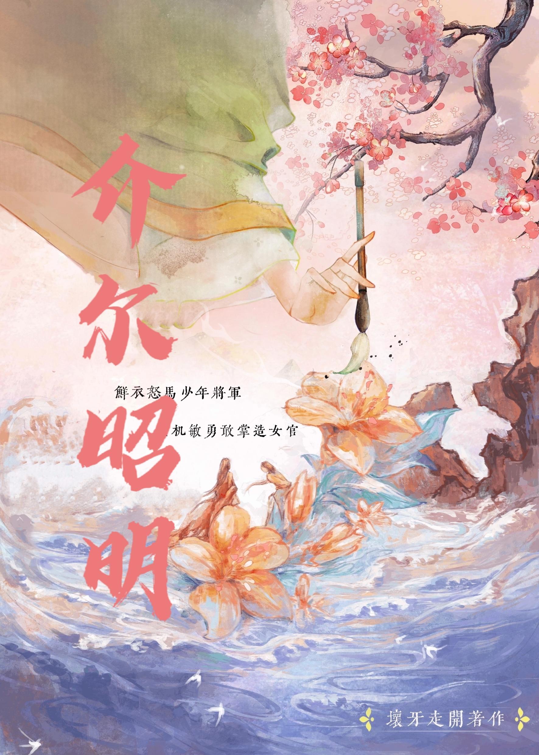介尔昭明的寓意好不好