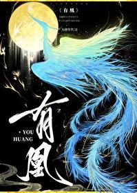 有凰来仪是什么意思