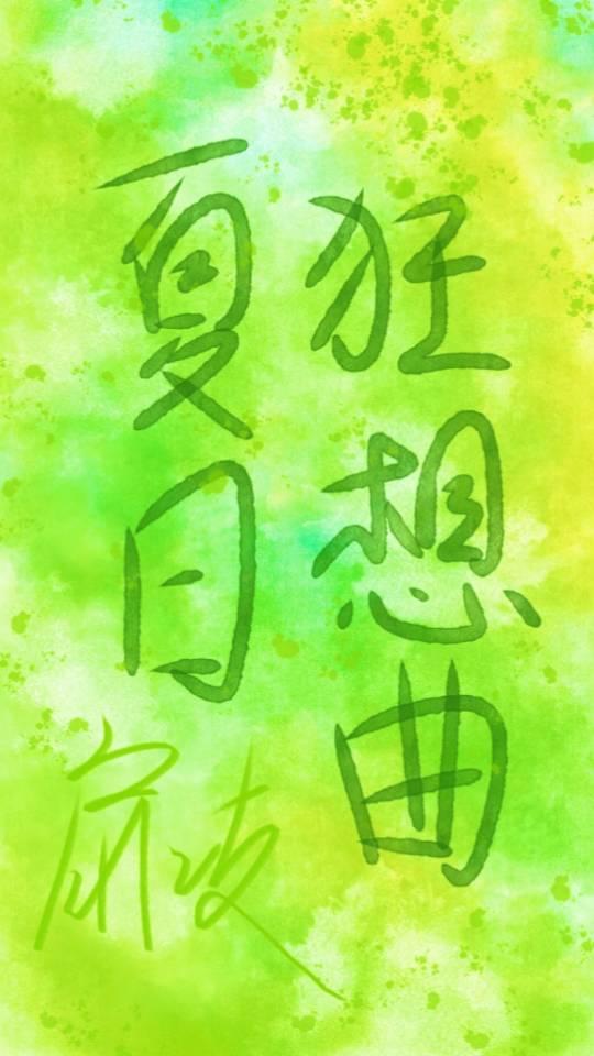 夏日狂想曲怎么出门
