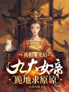 我屠杀妻子全族