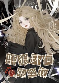群狼环饲什么意思