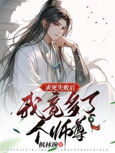 师尊别闹