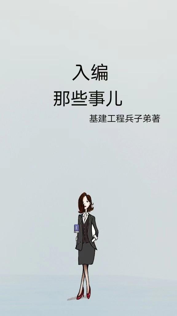 入编有什么用