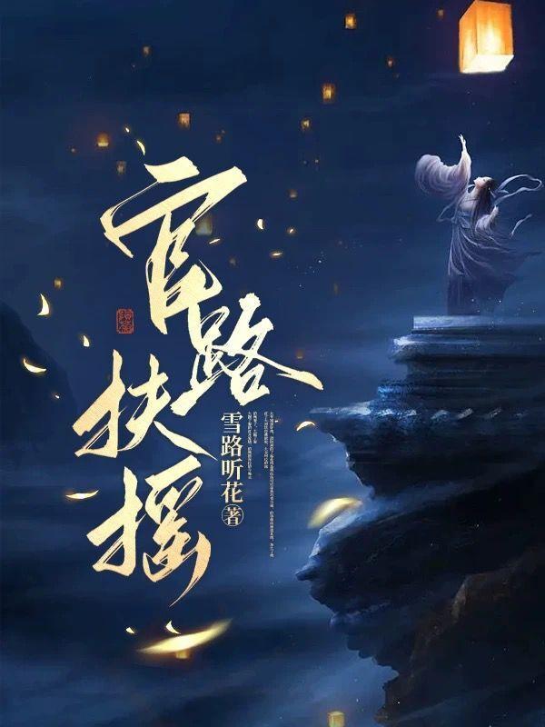 平步青云大结局