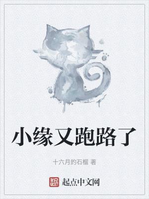 小缘喵知乎