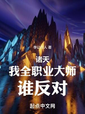 诸天 我师傅群主