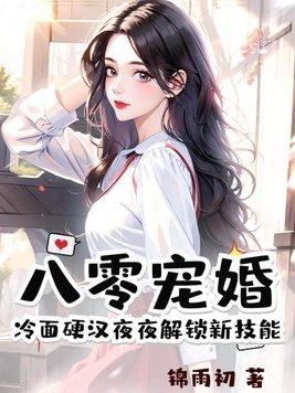 八零宠婚小甜妻