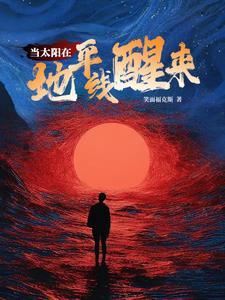 太阳与地平线的位置关系