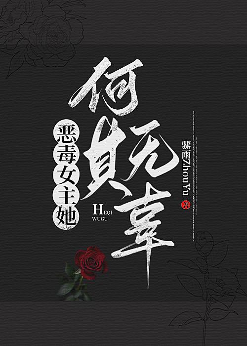 恶毒女主重生