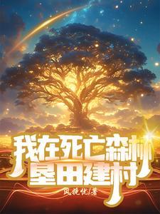 异世界悠闲农家第二季在哪里看