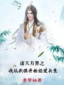 从武侠开始的诸天