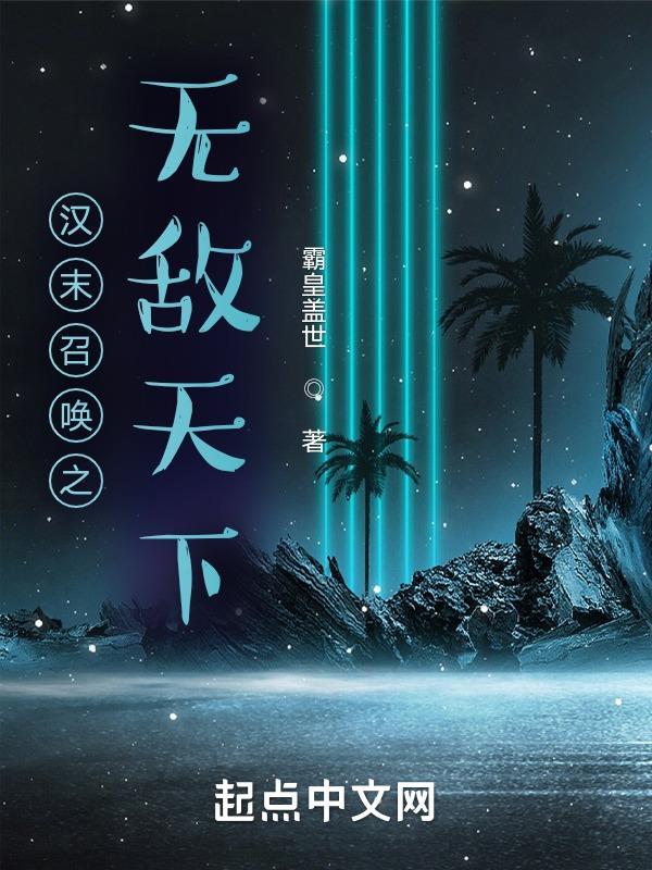 汉末召唤之争霸天下免费