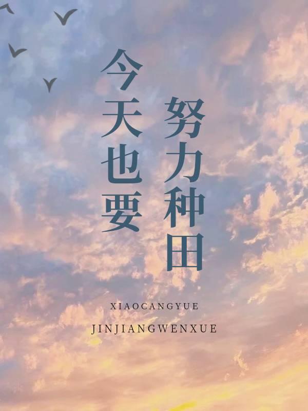 与病弱暴君朝夕相处txt宝书