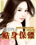 女明星的贴身保镖演员是谁