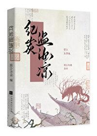 和对家国君成亲后砚台灼华