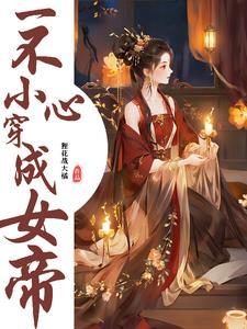 一不小心穿书成了恶毒女配南鲤