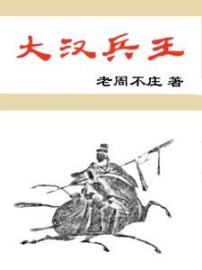 大汉将军兵人