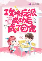 攻略反派后成为团宠/我爹是漫画人气反派