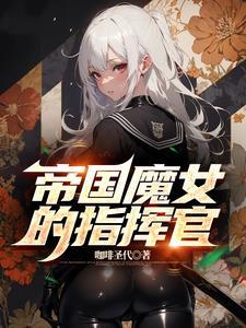 魔女帝国风清