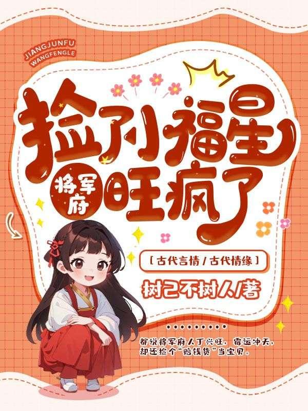 捡个将军当夫君