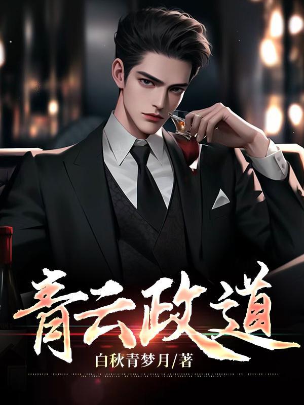 青云政道陆林