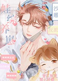 娃综养崽笔趣阁