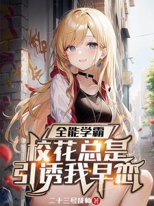 系统让我当大明星全文免费阅读